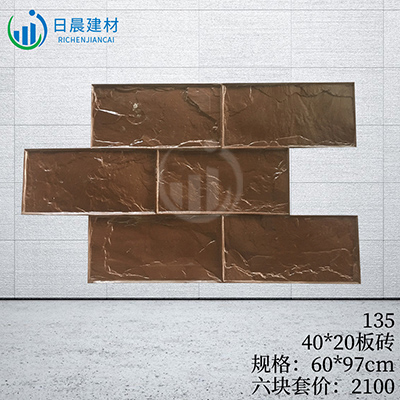 135-40*20板砖