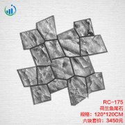 175荷兰鱼尾石